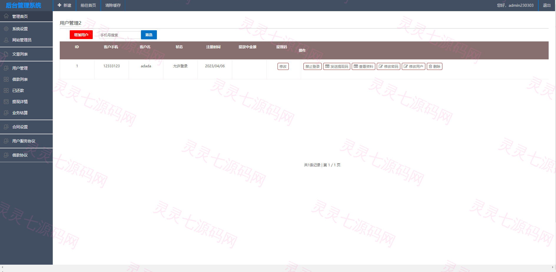 运营版越南小额贷款系统/海外套路贷/贷款平台源码 - 12
