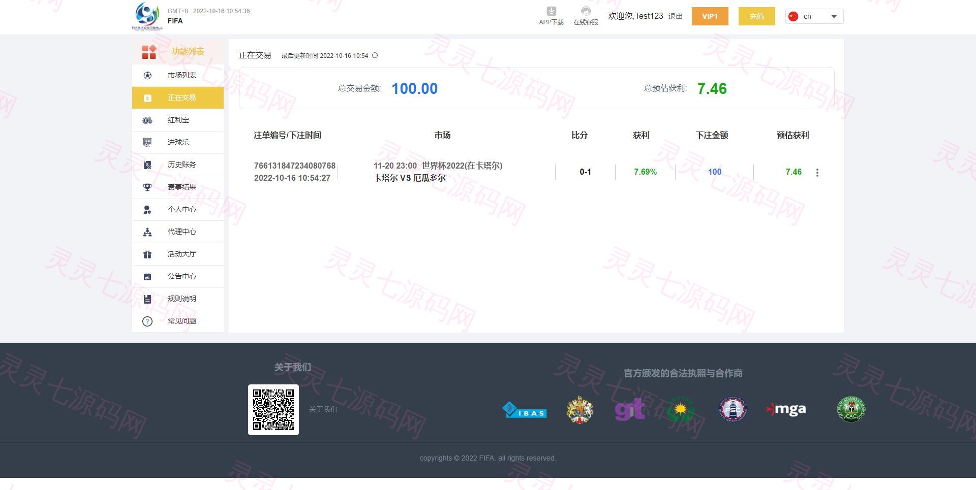 独家正常版世界杯源码/多语言反波胆系统/红利宝代理/前后端全开源 - 5