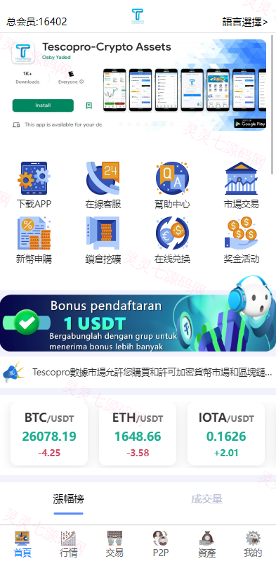 新版多语言交易所系统/秒合约币币交易/P2P理财派单抢单 - 3