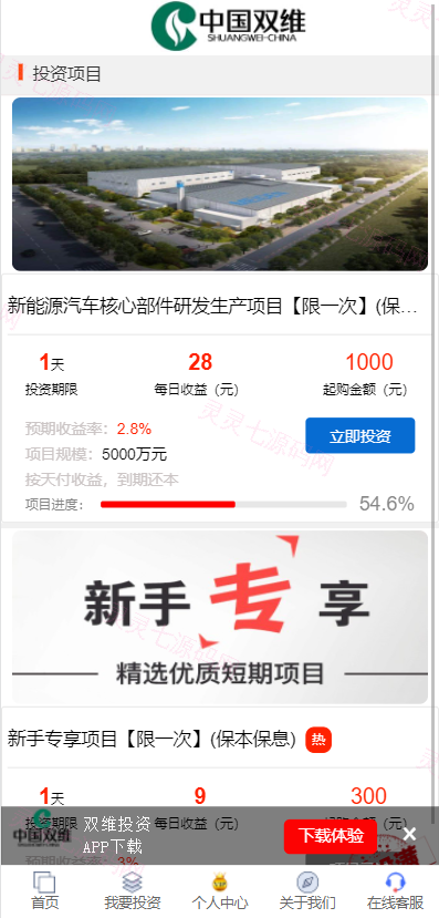 影视投资系统/理财众筹系统/余额宝分红/积分商城 - 3