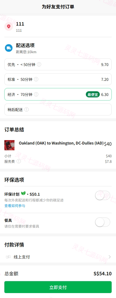 海外外卖代付系统/自定义商品/前端uniapp - 1