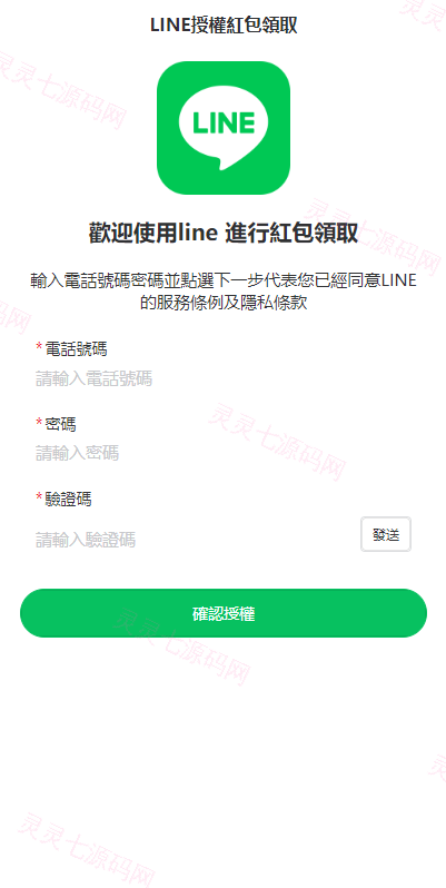 虾皮商城红包钓鱼系统/盗号line账号/前端uniapp - 2