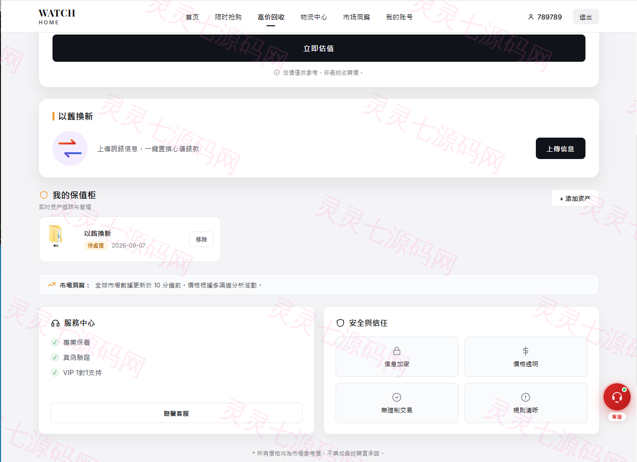 海外奢饰品回收/劳力士商城/商品抢购/以旧换新/PC自适应 - 7