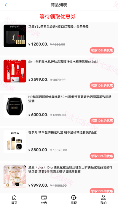 唯品会商城优惠卷投资系统/奢饰品投资理财系统 - 3