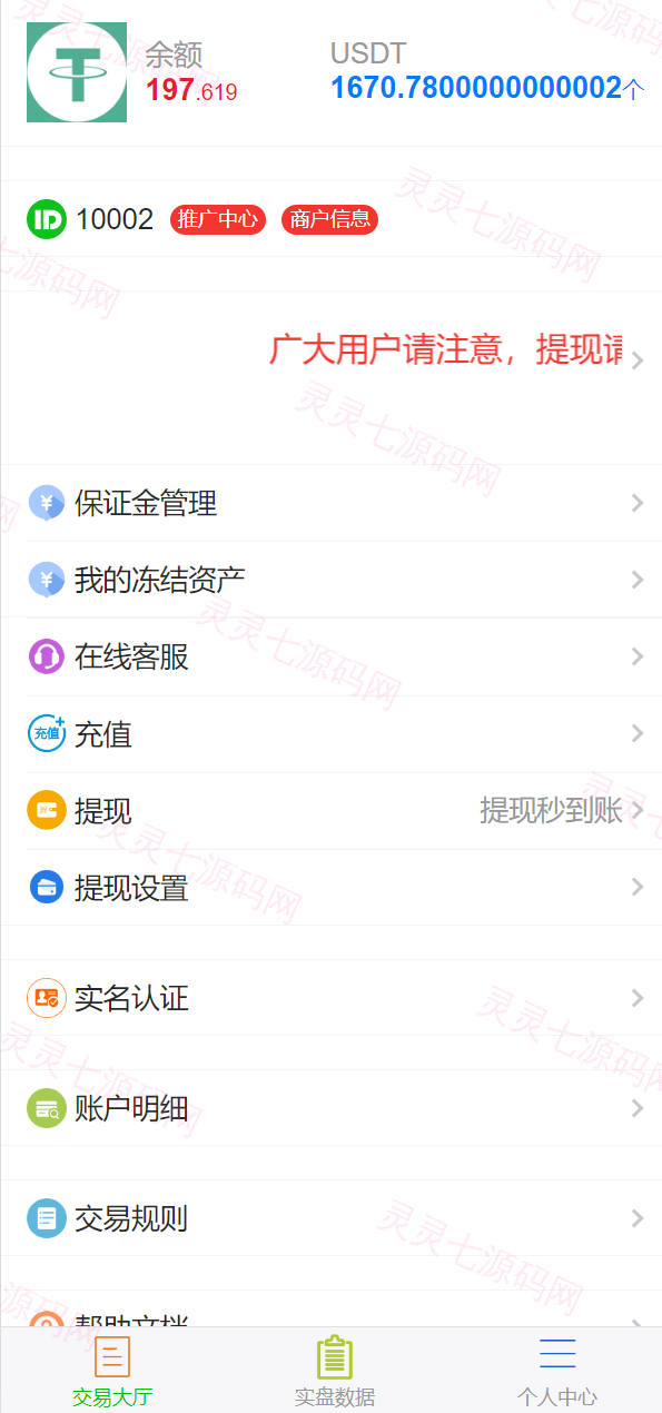 二开版多语言USDT场外OTC交易系统/USDT买卖交易加三方支付系统 - 8