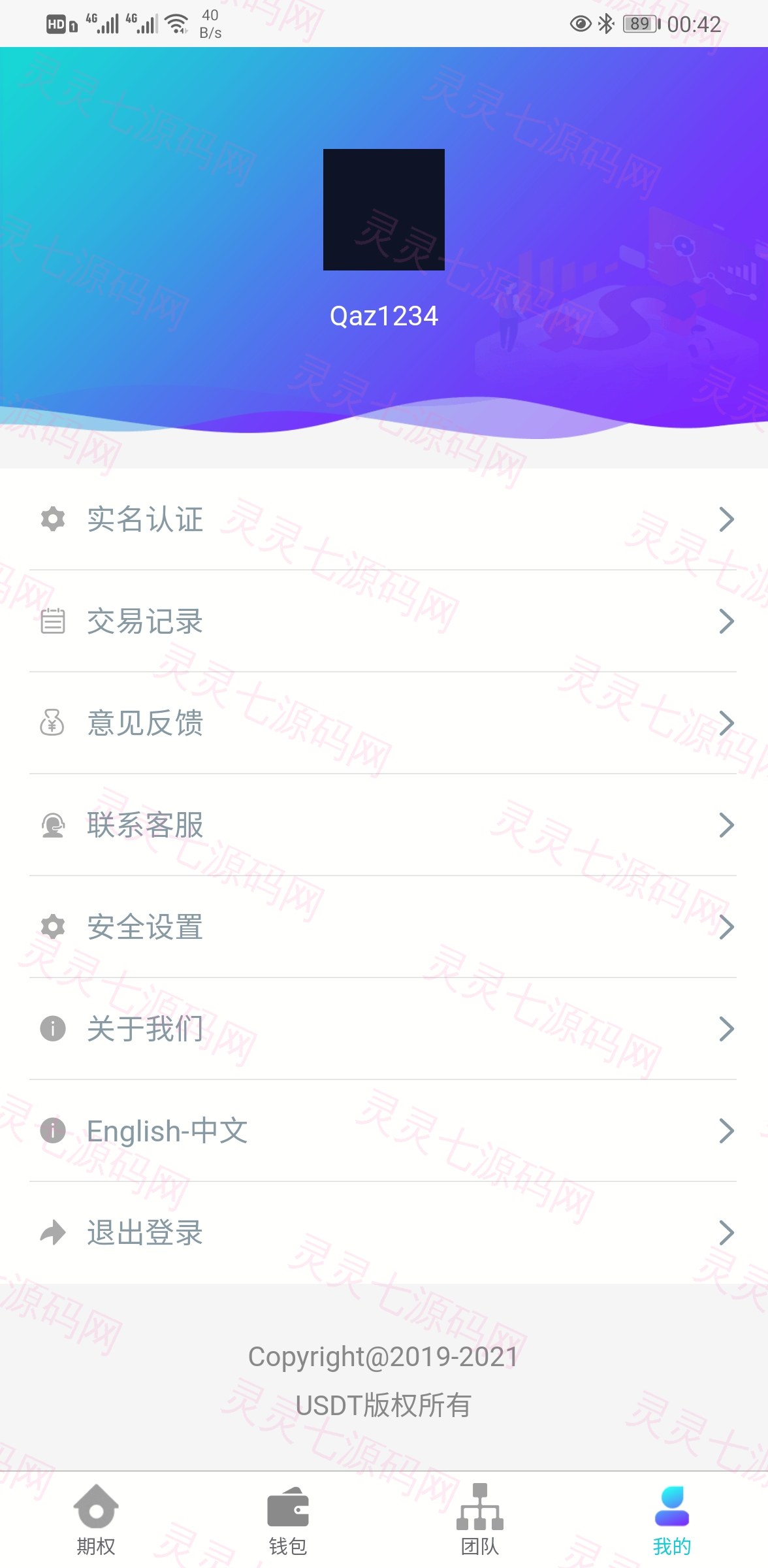 USDT微盘系统/微盘外汇系统/微交易/虚拟币竞猜 - 7