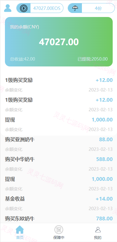 二开版合约理财系统/投资返息源码/投资理财系统 - 9