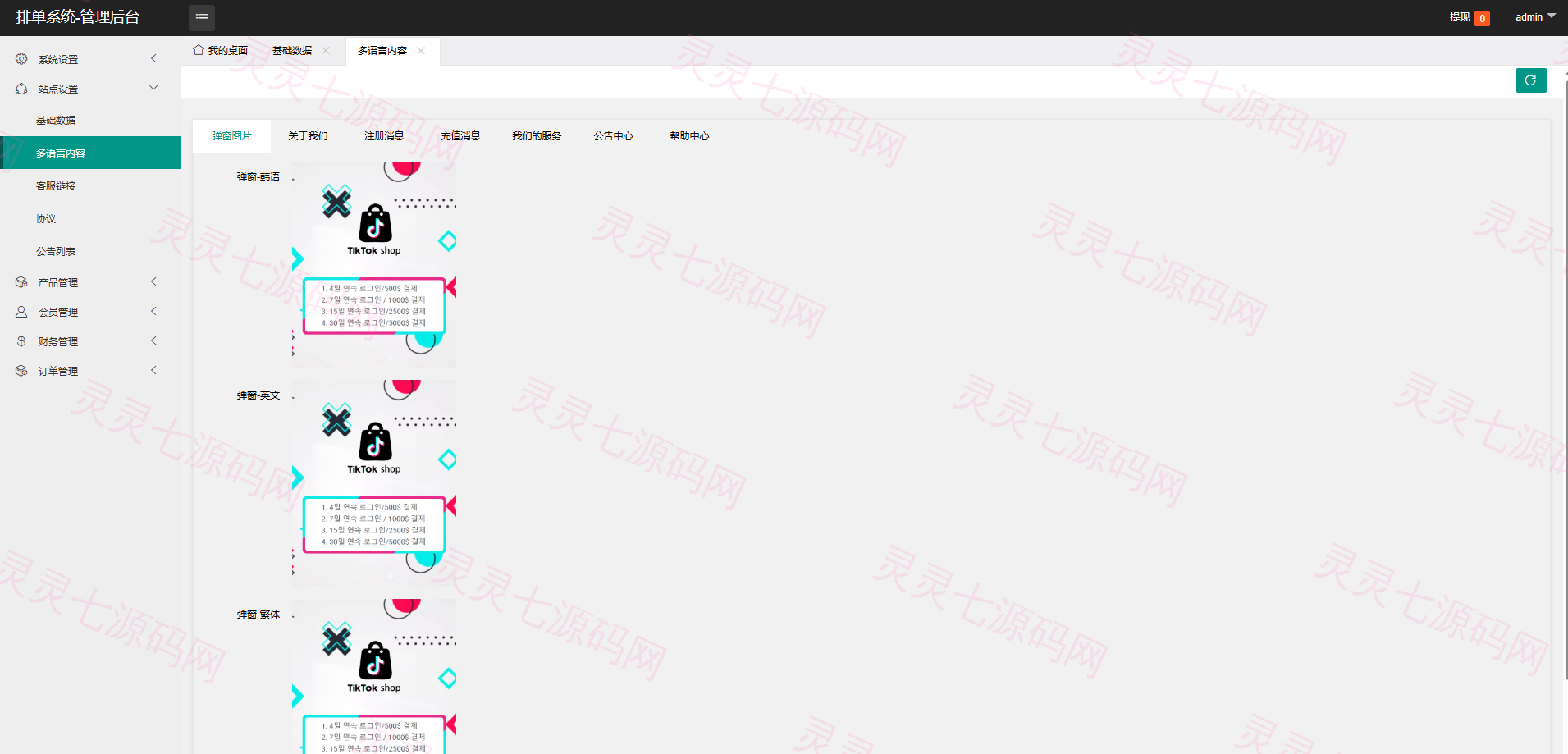 多语言tiktok抢单刷单系统/海外抢单系统/连单卡单 - 12