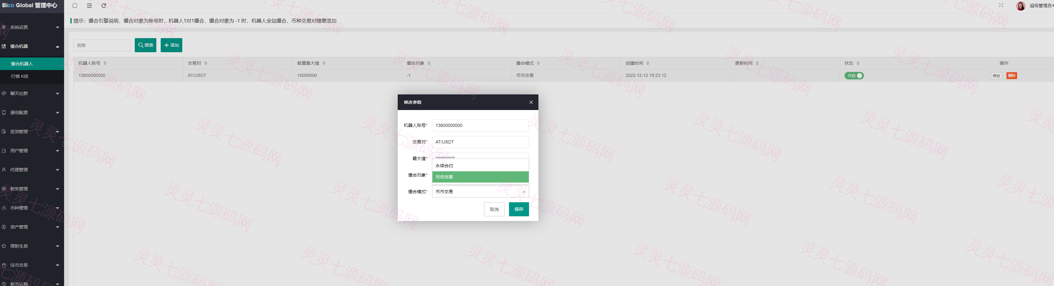 多语言java原生交易所系统/秒合约/IEO/质押/全开源交易所 - 29