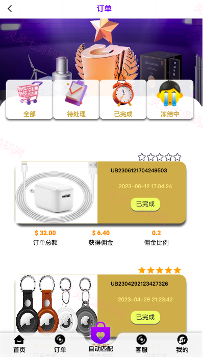 新版亚马孙抢单刷单系统/打针叠加组刷单/订单自动匹配系统 - 5