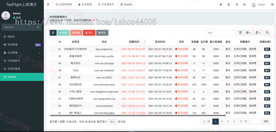 TestFlight源码/TFAPP系统/TF签名系统/TF上架系统/TF分发系统/苹果ipa上架系统 - 8
