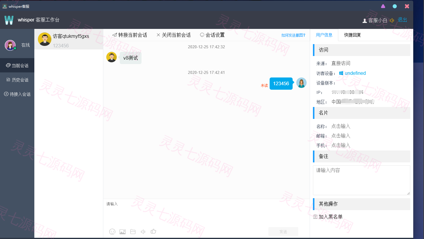 Whisper客服系统多商户版V2.1.11+机器人+pc软件 - 3