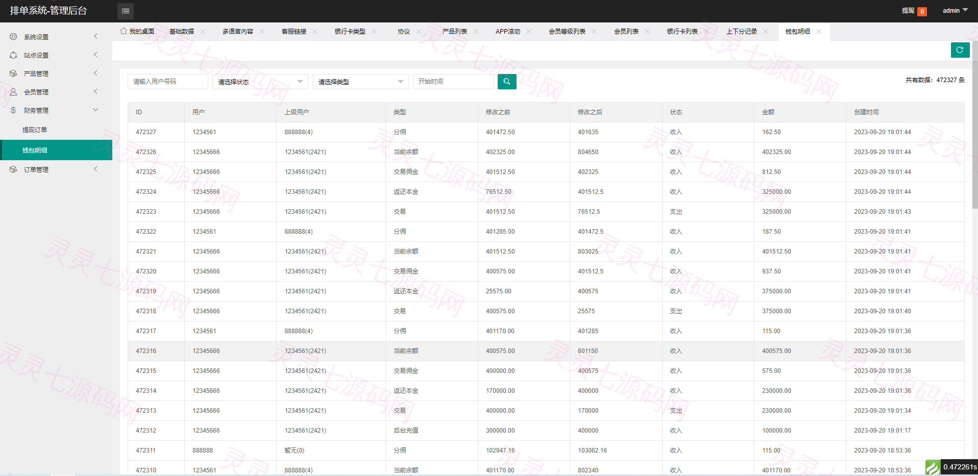 全新软件游戏抢单刷单系统/海外刷单源码/订单自动匹配 - 18