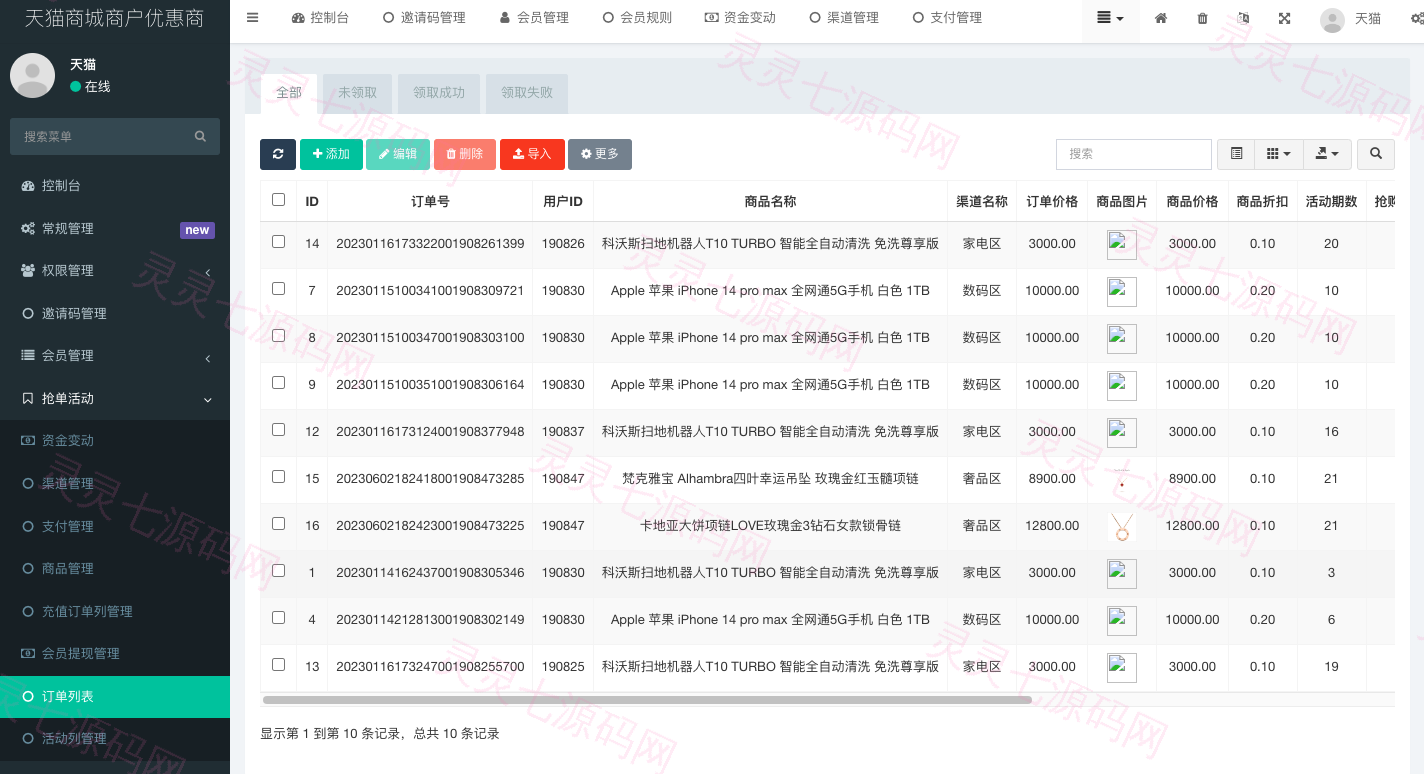 二开版天猫商城优惠卷投资系统/奢饰品投资理财系统 - 11