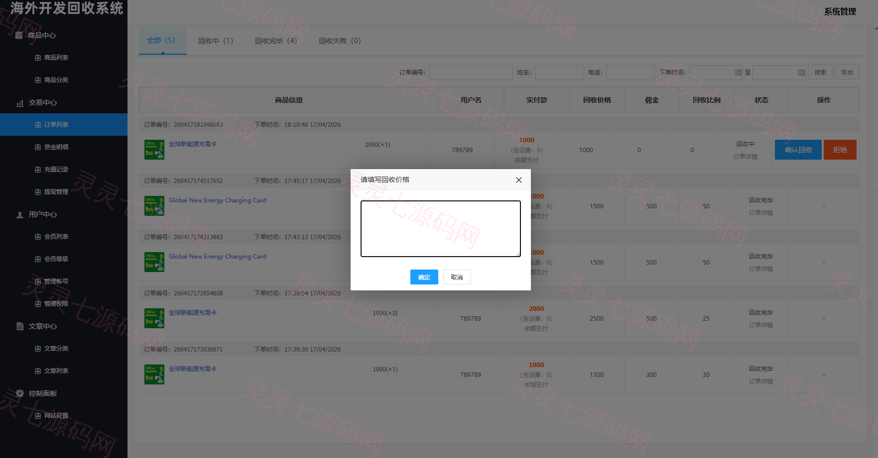 海外新能源商品回收系统/自定义回收/信用分/多语言订单回收 - 17