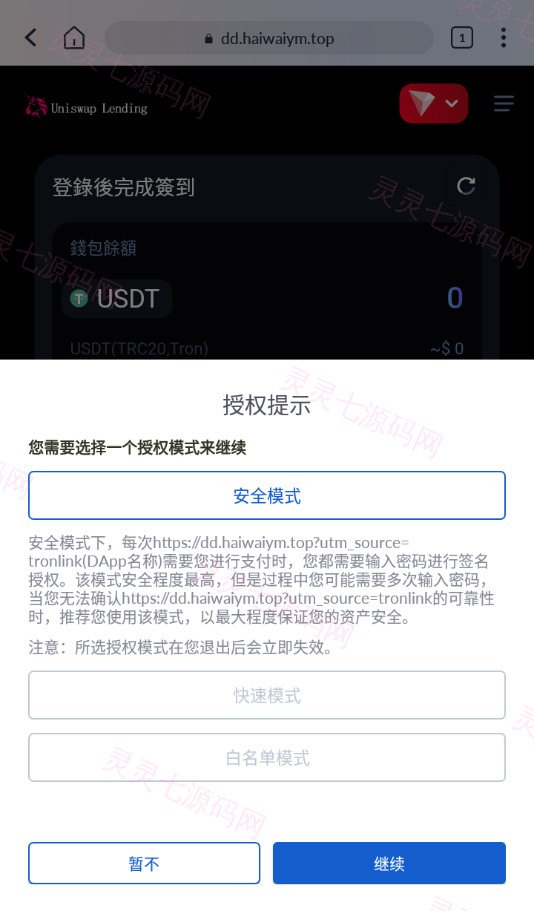 多语言usdt质押授权秒U系统/质押生息系统/trc/erc/bsc三链授权 - 4