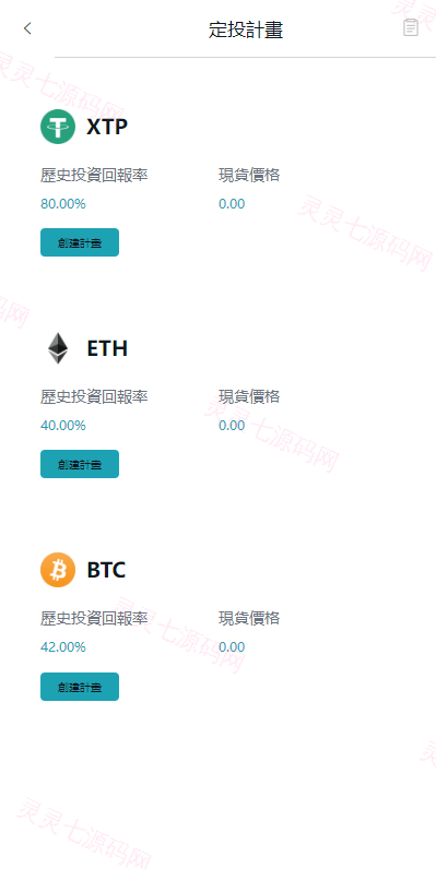 多语言交易所系统/币币交易/合约秒合约交易所/质押挖矿 - 8