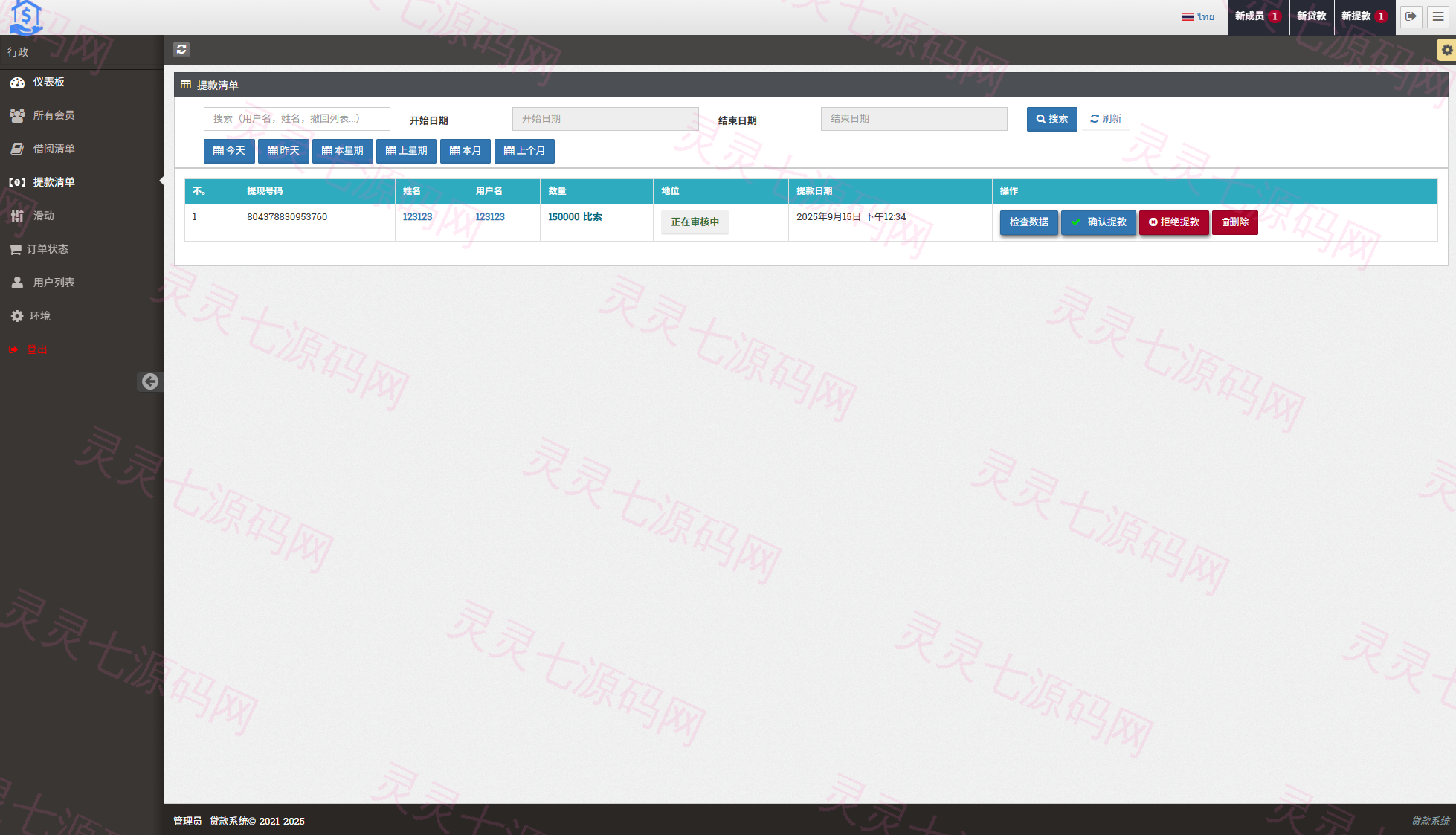 海外贷款平台/小额贷款系统/信用分/合同/提现码 - 16