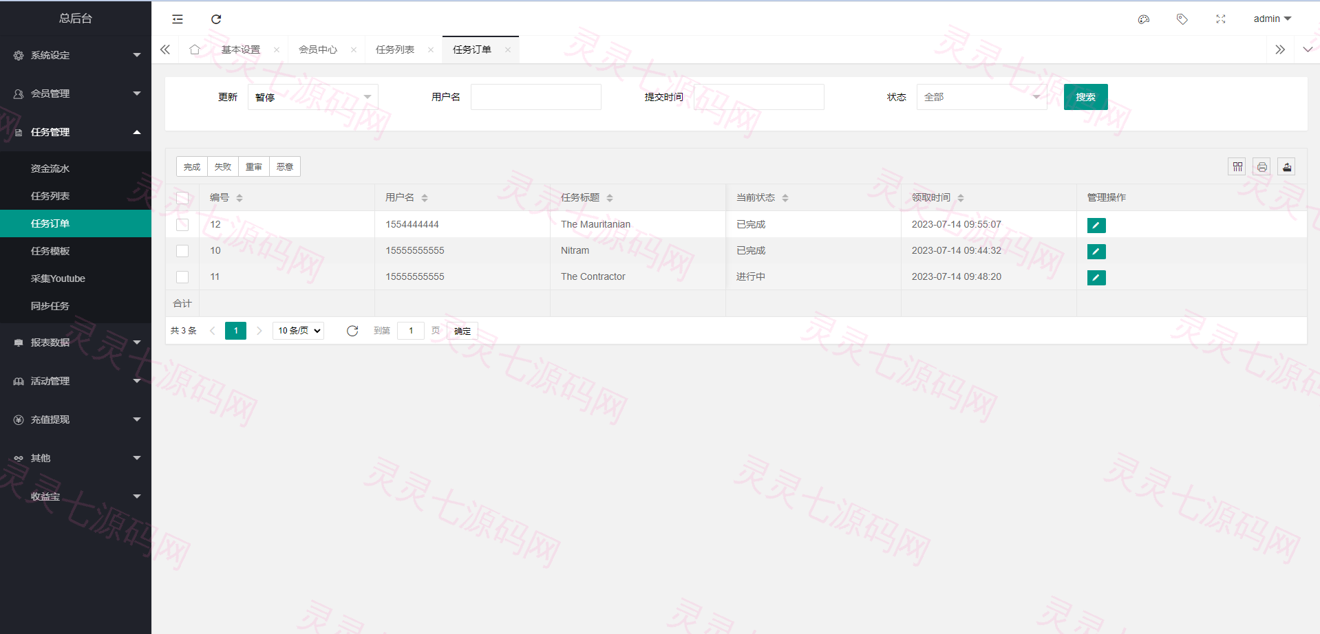 海外多语言电影任务系统/电影投资刷单源码 - 22