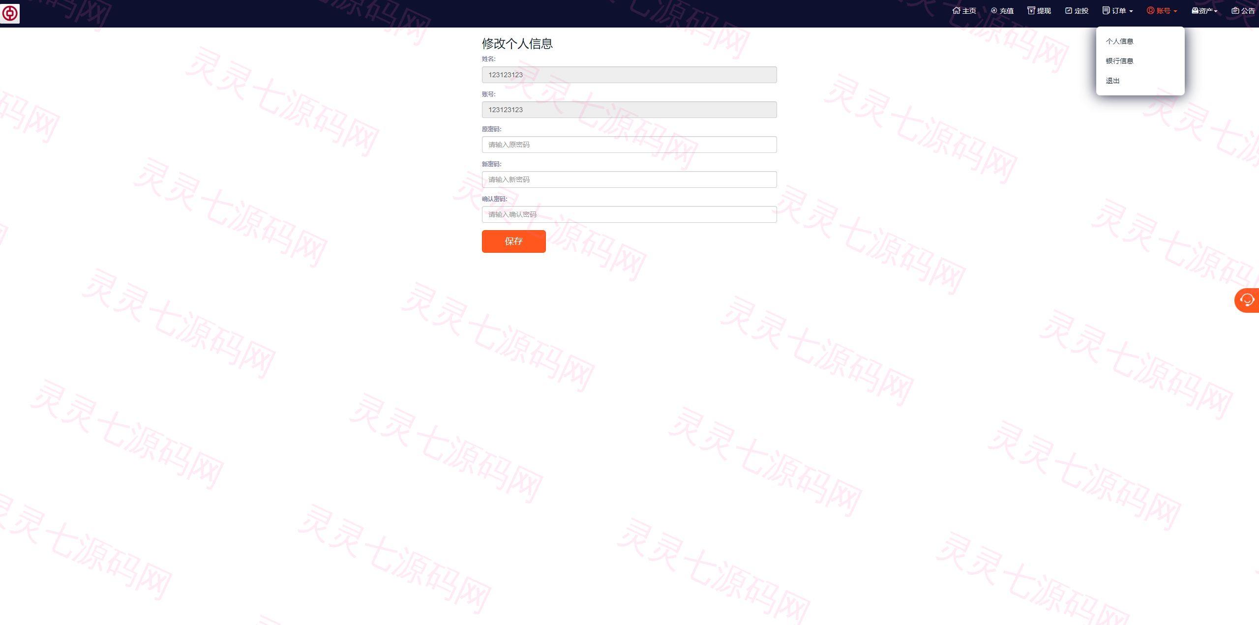 PC自适应微盘系统/微交易所/伪交易所/利息宝/单控全控 - 8