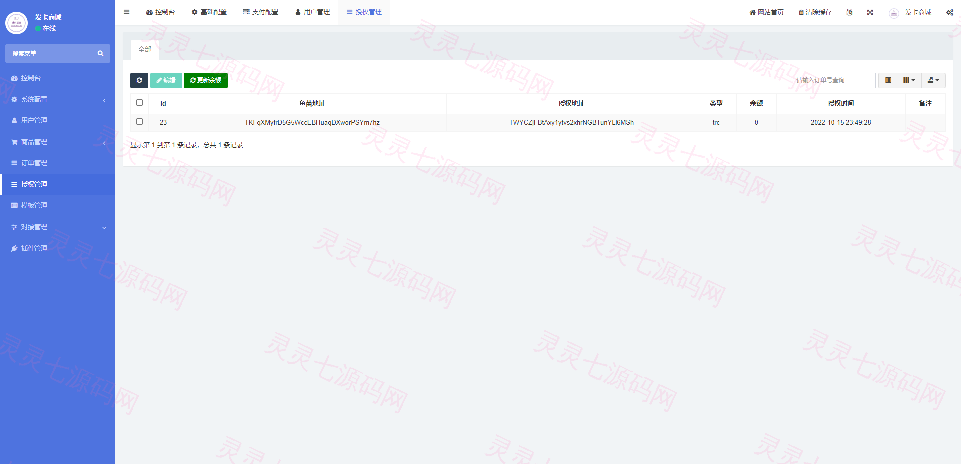 全新发卡授权秒U系统/imToken钱包无提示/trx授权改权限 - 6