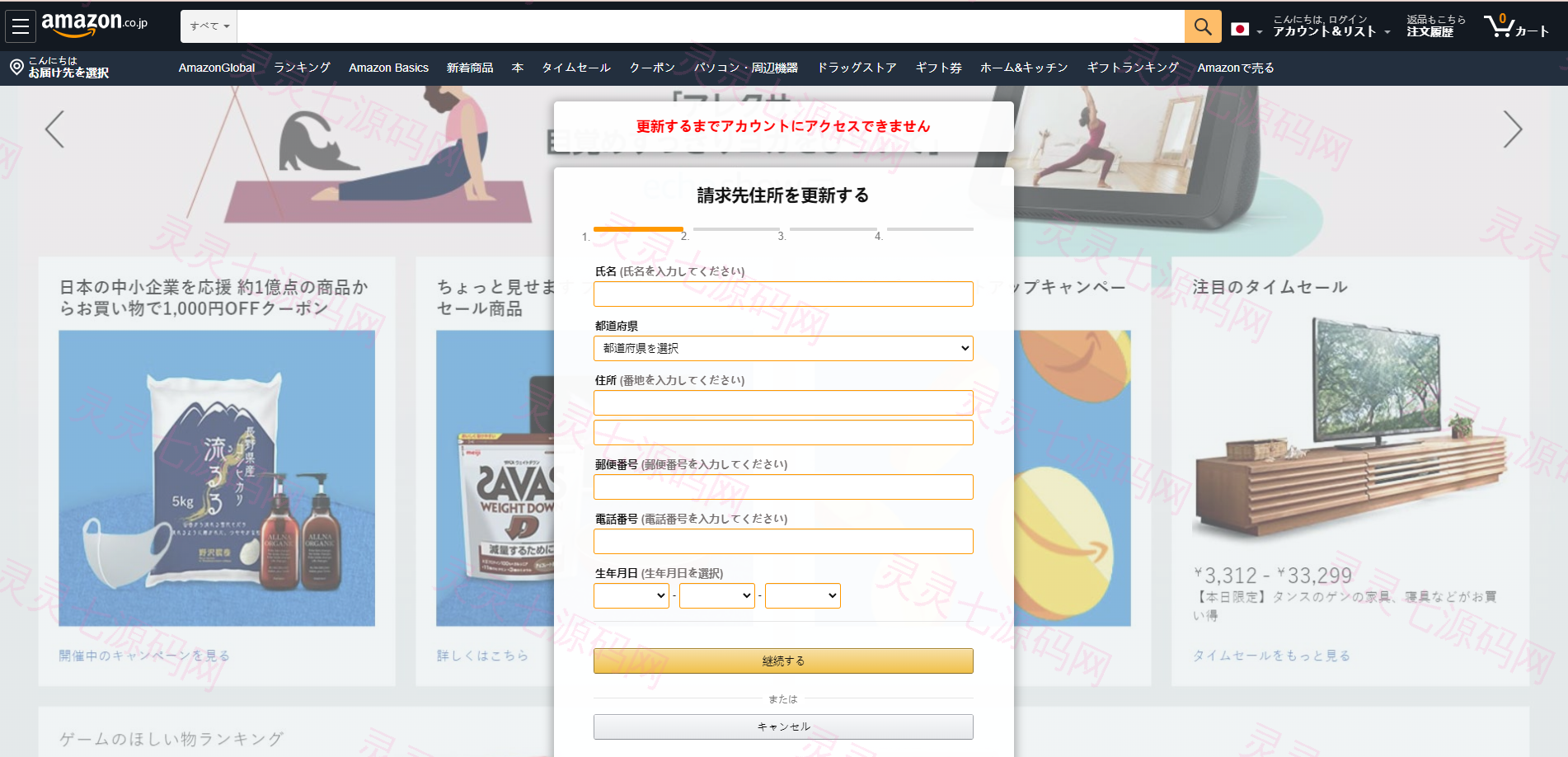日本CVV盗号源码/CVV信用卡钓鱼源码/地区屏蔽 - 2
