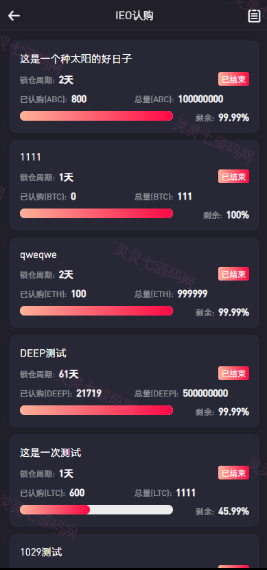 绿色版8国语言/区块链交易所/nft交易/锁仓挖矿/币币期权交易 - 7