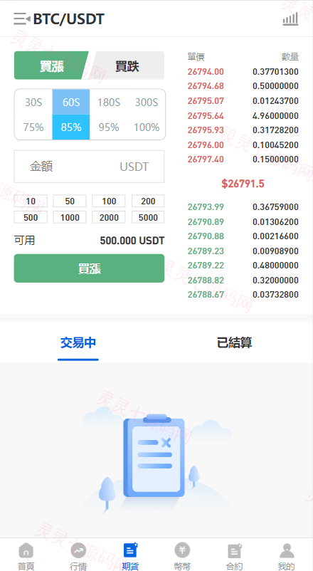 多语言区块链交易所/币币合约秒合约交易/质押理财 - 7