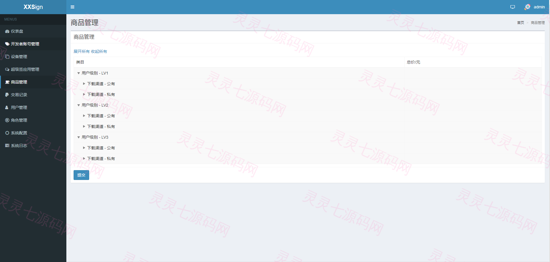 开源版java超级签名系统/APP超级签系统 - 11