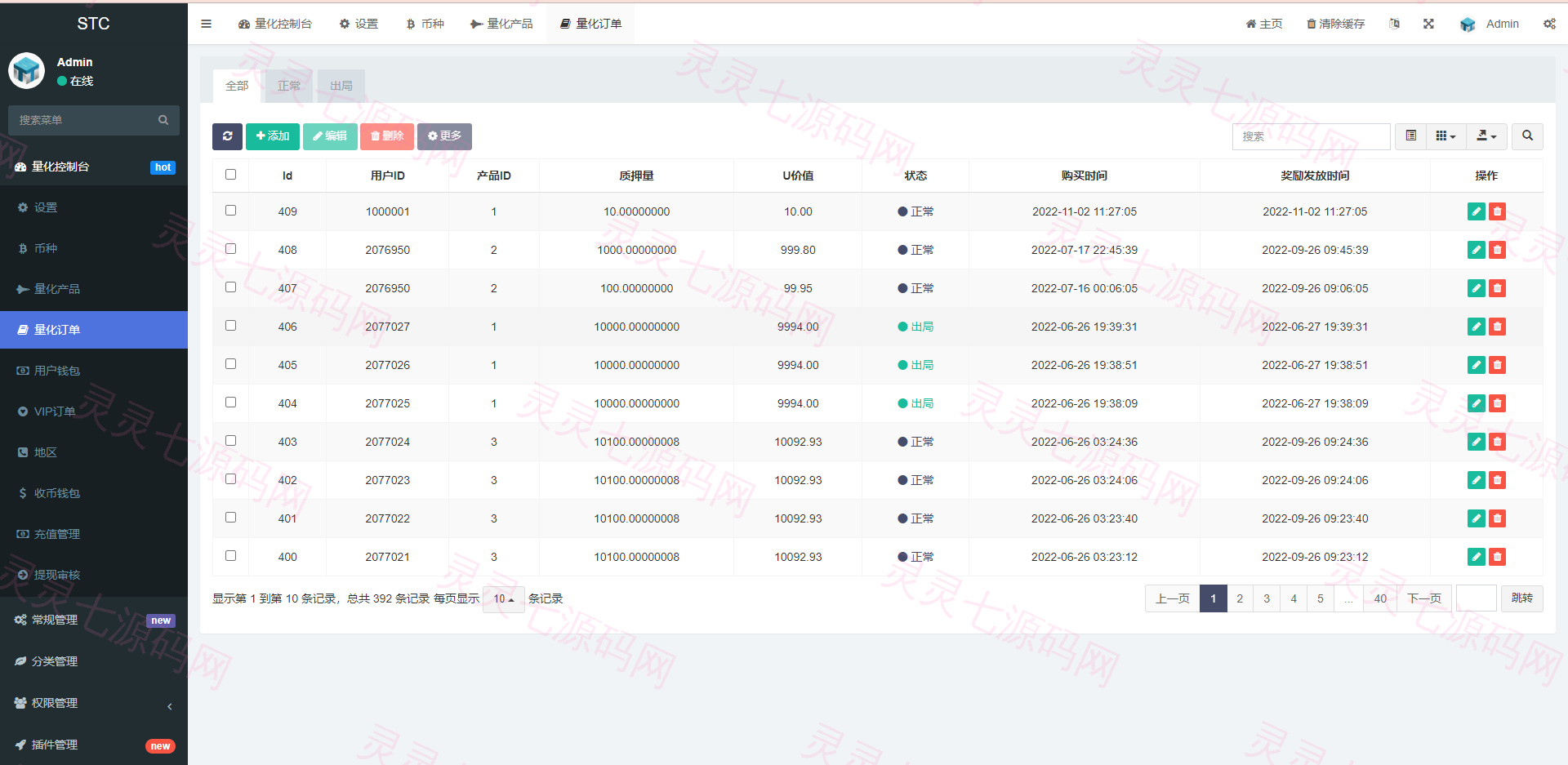 全新量化机器人/区块链投资系统/量化交易源码/前端uinapp - 15