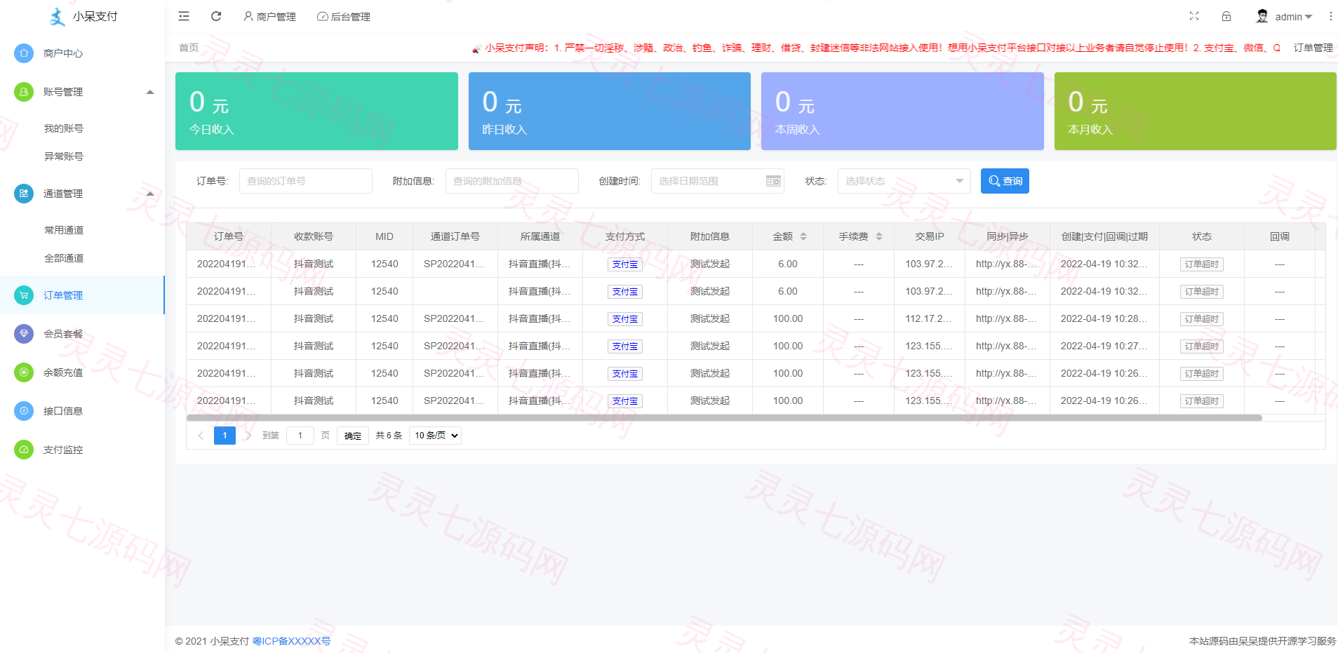 呆呆6.1游戏支付通道/西瓜视频/抖音/YY陪玩交友/虎牙/快手支付通道/个人免签 - 5