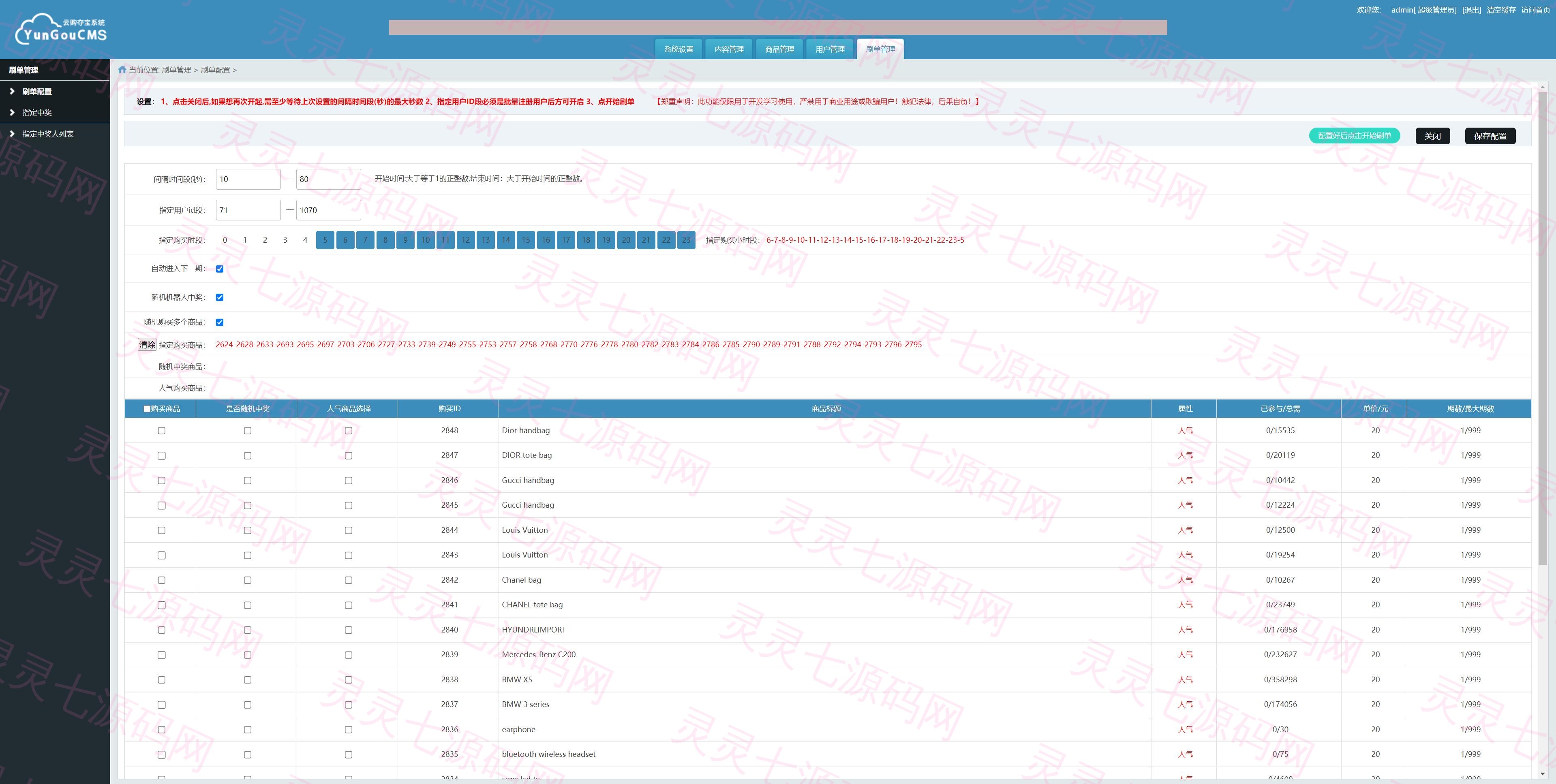 多语言一元云购系统/新UI云购源码/usdt充值 - 18