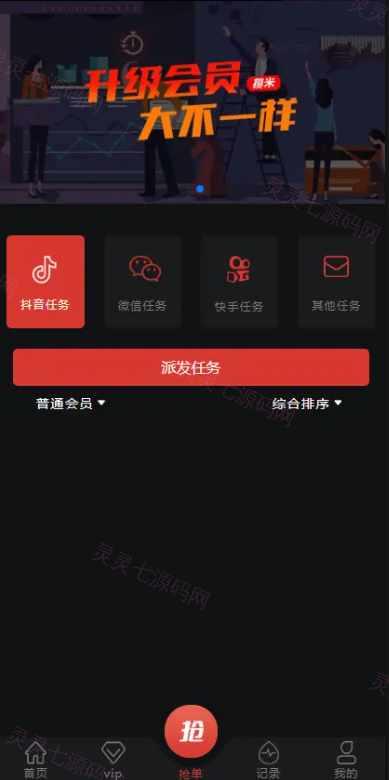 vue源码/任务平台APP悬赏接单佣金发布/任务接单/关注点赞 - 7
