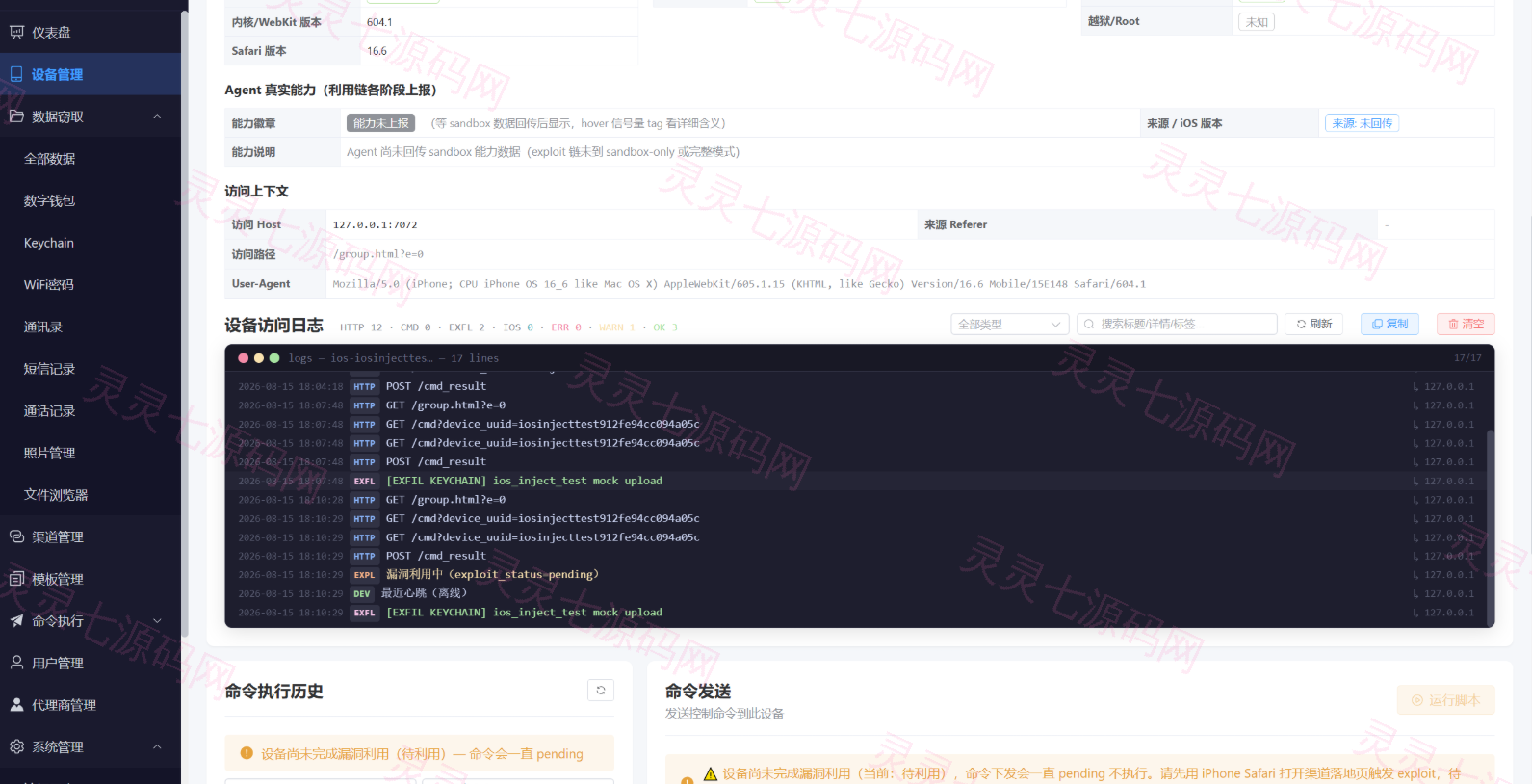iOS 漏洞获取面板（Coruna 全链，iOS 13–18.7）完整源码 + 10 分钟搭建教程 - 4
