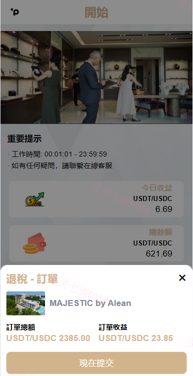 海外酒店抢单刷单/重置订单/信用分/连单卡单/酒店刷单 - 4