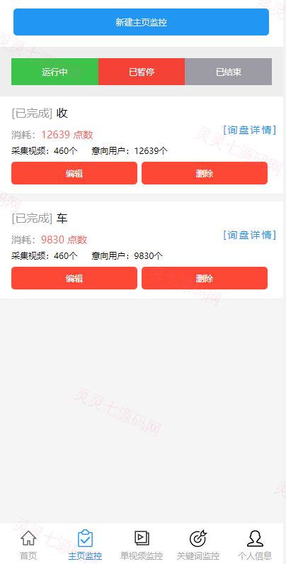 抖音快手小红书询盘 短视频询盘获客 抖音监控同行 抖音采集客户 - 1