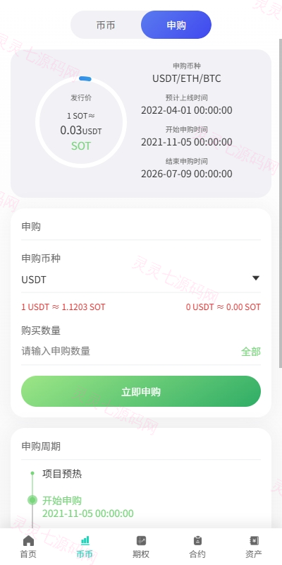 运营版海外交易所/期权交易/合约交易/多语言申购交易所 - 13