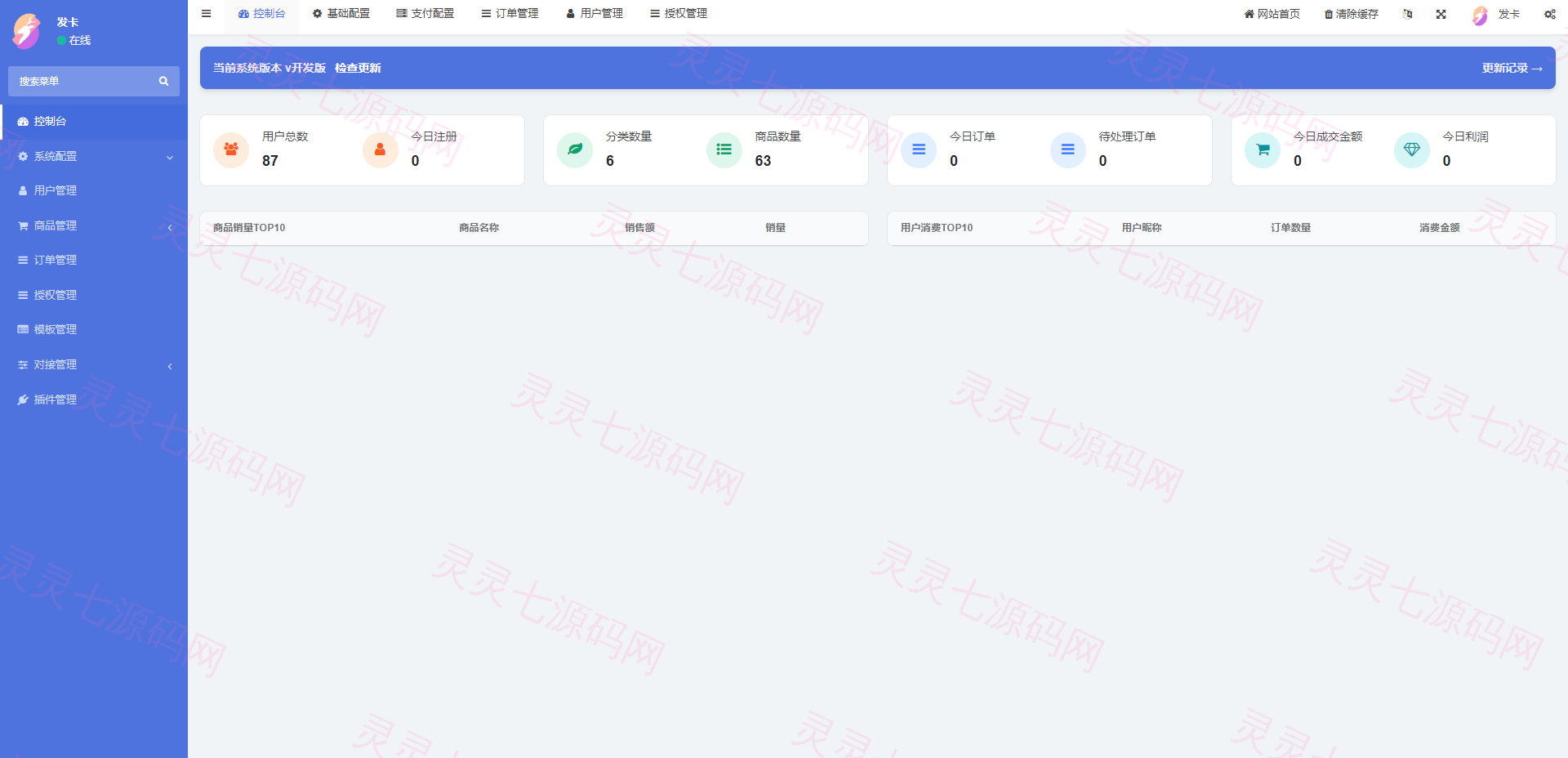 另一版发卡改签系统/TRC改权限盗u系统/trc多签改权限 - 11
