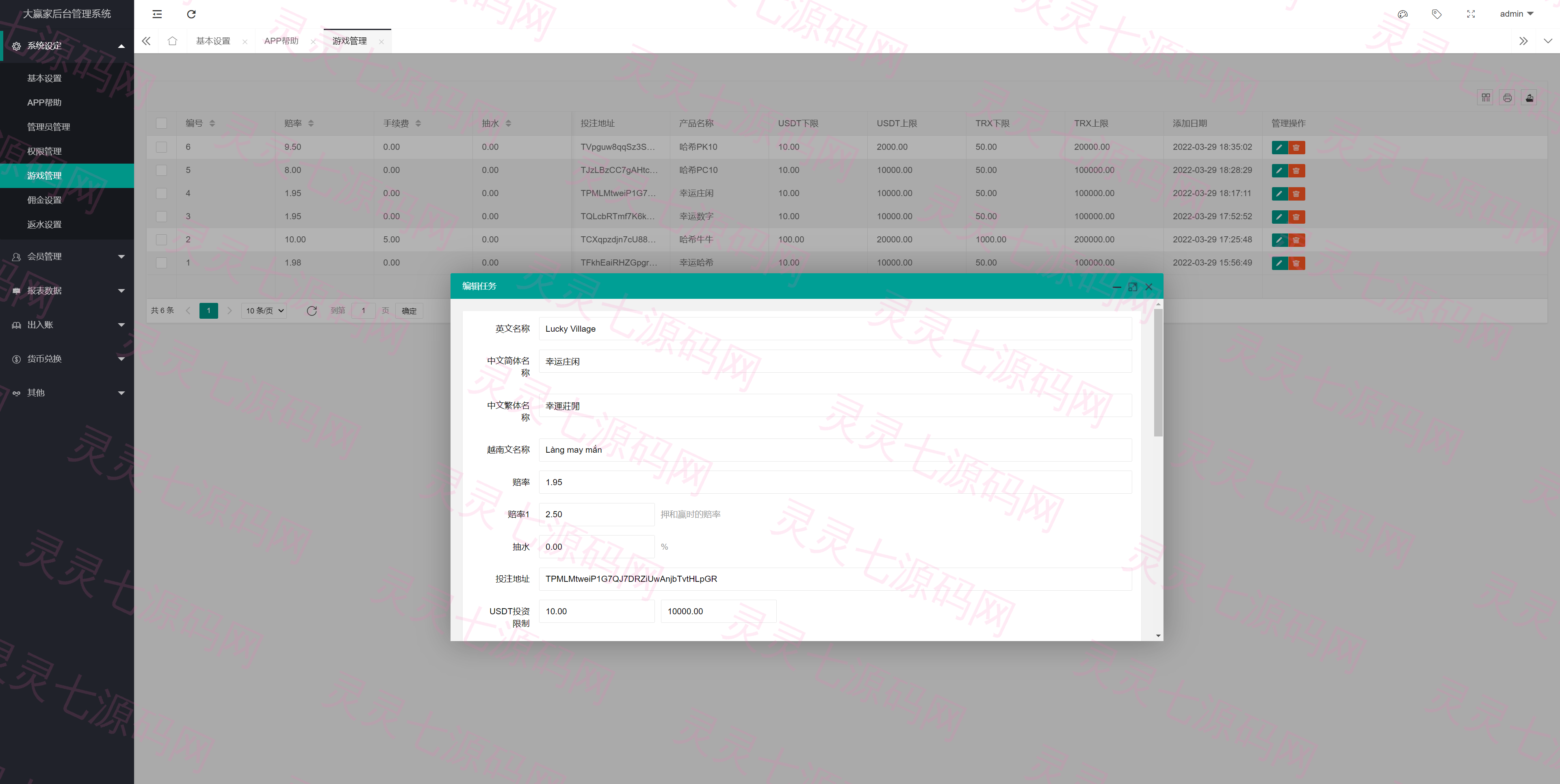 新版UI多语言usdt/trx哈希竞彩/usdt兑换/区块链哈希值游戏/前端html版 - 16