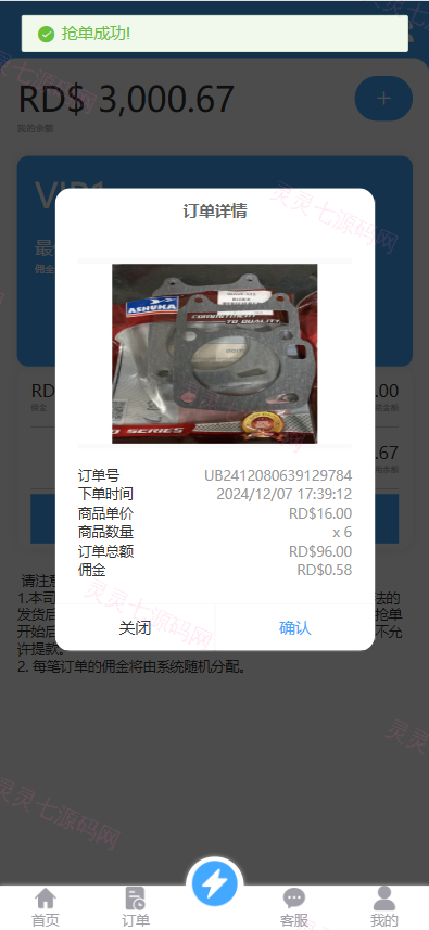定制版海外抢单刷单系统/多语言亚马逊刷单/订单控/余额宝 - 4