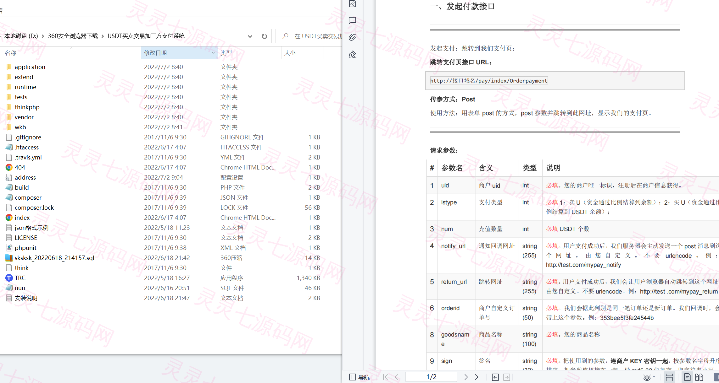 二开版多语言USDT场外OTC交易系统/USDT买卖交易加三方支付系统 - 2