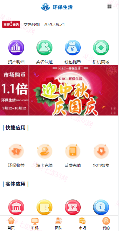 虚拟币矿机系统/区块链源码/云矿机算力/GRT矿机源码/坏保生活 - 1