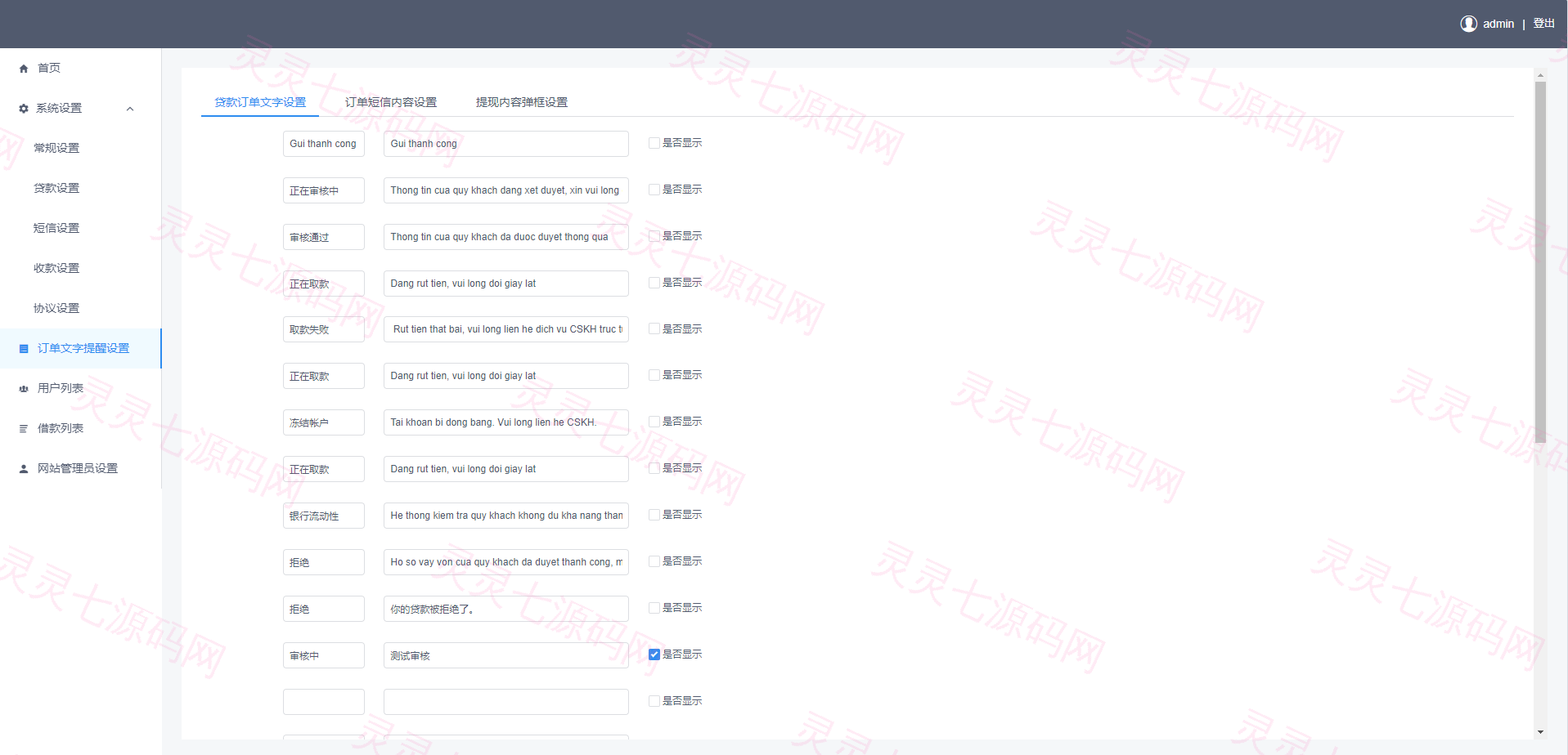 vue版贷款系统/海外贷款源码/小额贷款源码 - 13