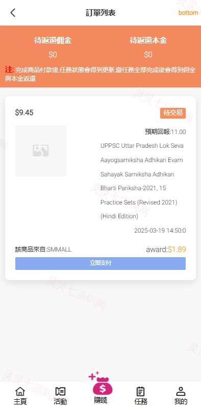 海外抢单刷单系统/手动派单/分组模式/余额宝/总代理/代理 - 5
