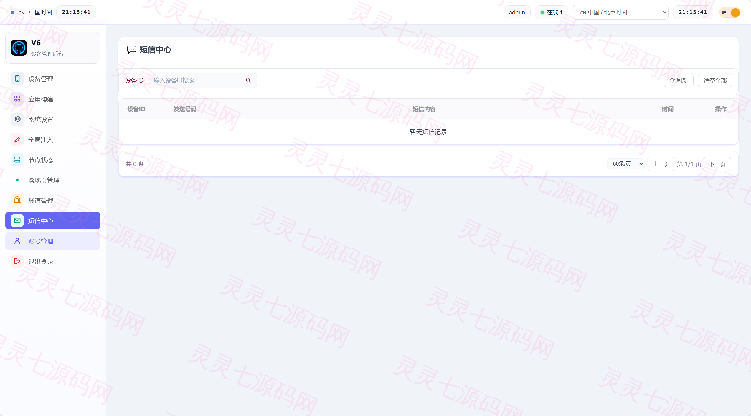 远控源码/在线远控/多语言远控源码实时操控设备 - 7