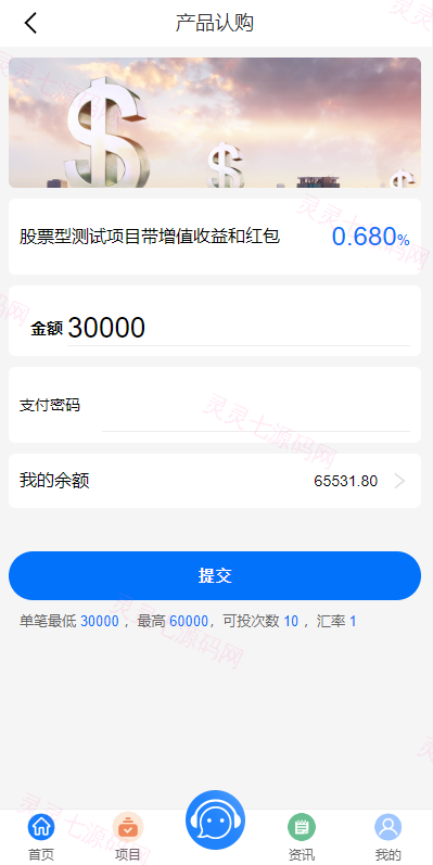 定制版VUE基金投资理财系统/余额宝/签到/积分商城/余额互转 - 12