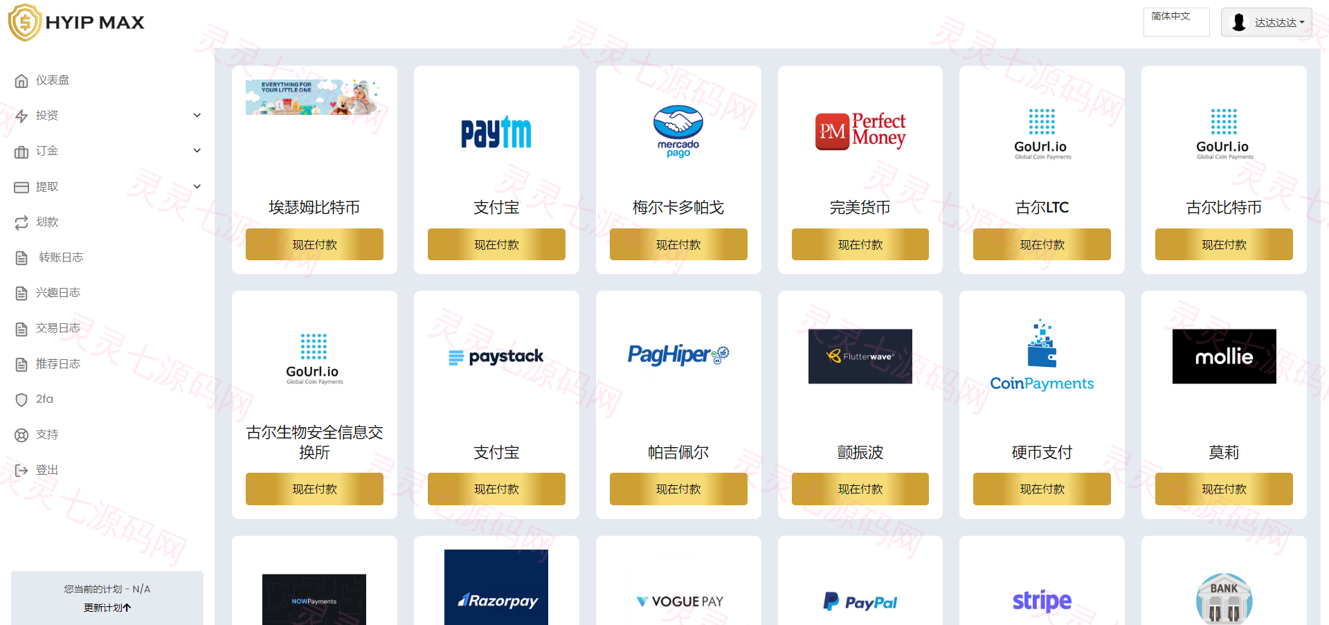 多语言海外投资系统源码/PHP投资理财平台源码 - 12