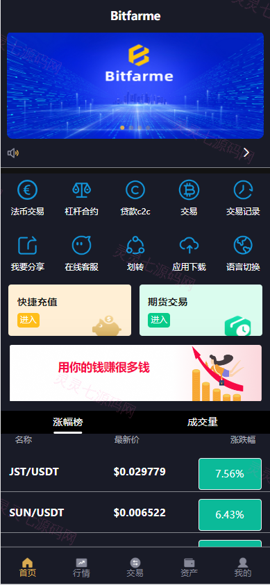 全新多语言交易所/币币杠杆合约交易/质押挖矿/otc借贷/区块链交易所 - 3