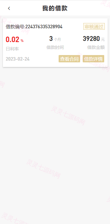小额贷款系统/套路贷源码/合同贷款源码 - 7