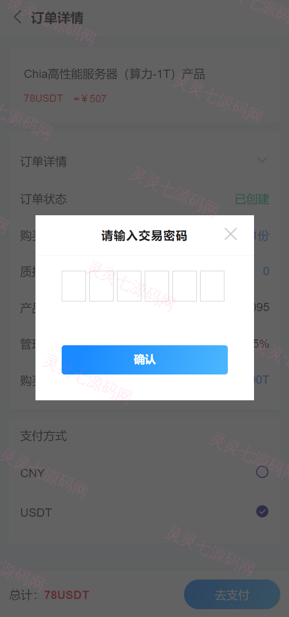 usdt矿机系统/云算力矿机/区块链矿机/usdt充值 - 5